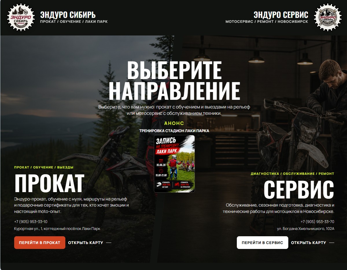 Главная страница проекта эндуросибирь.рф