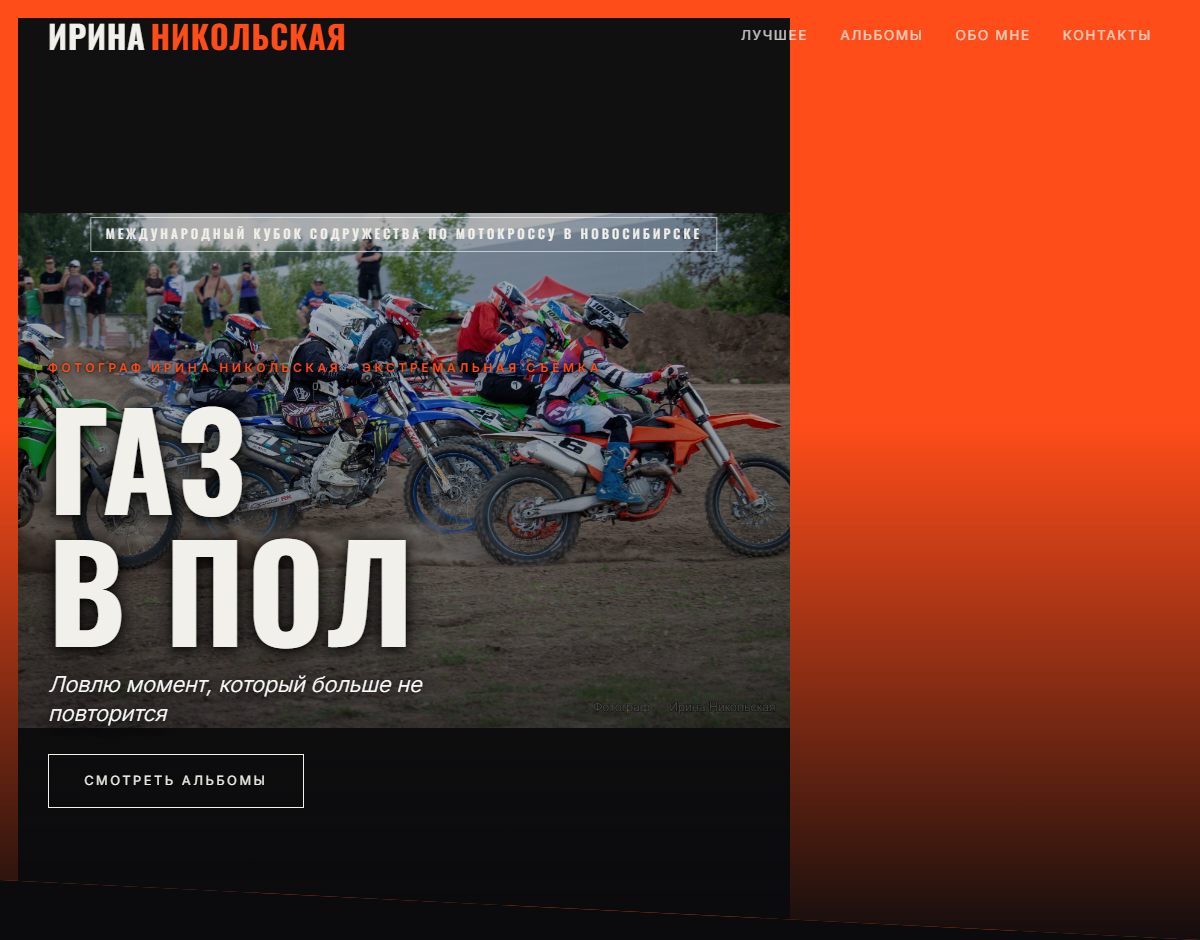 Главная страница проекта nikolskaya-photo.ru