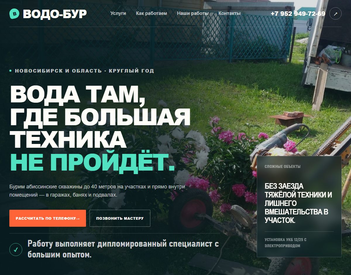 Главная страница проекта vodo-bur.ru